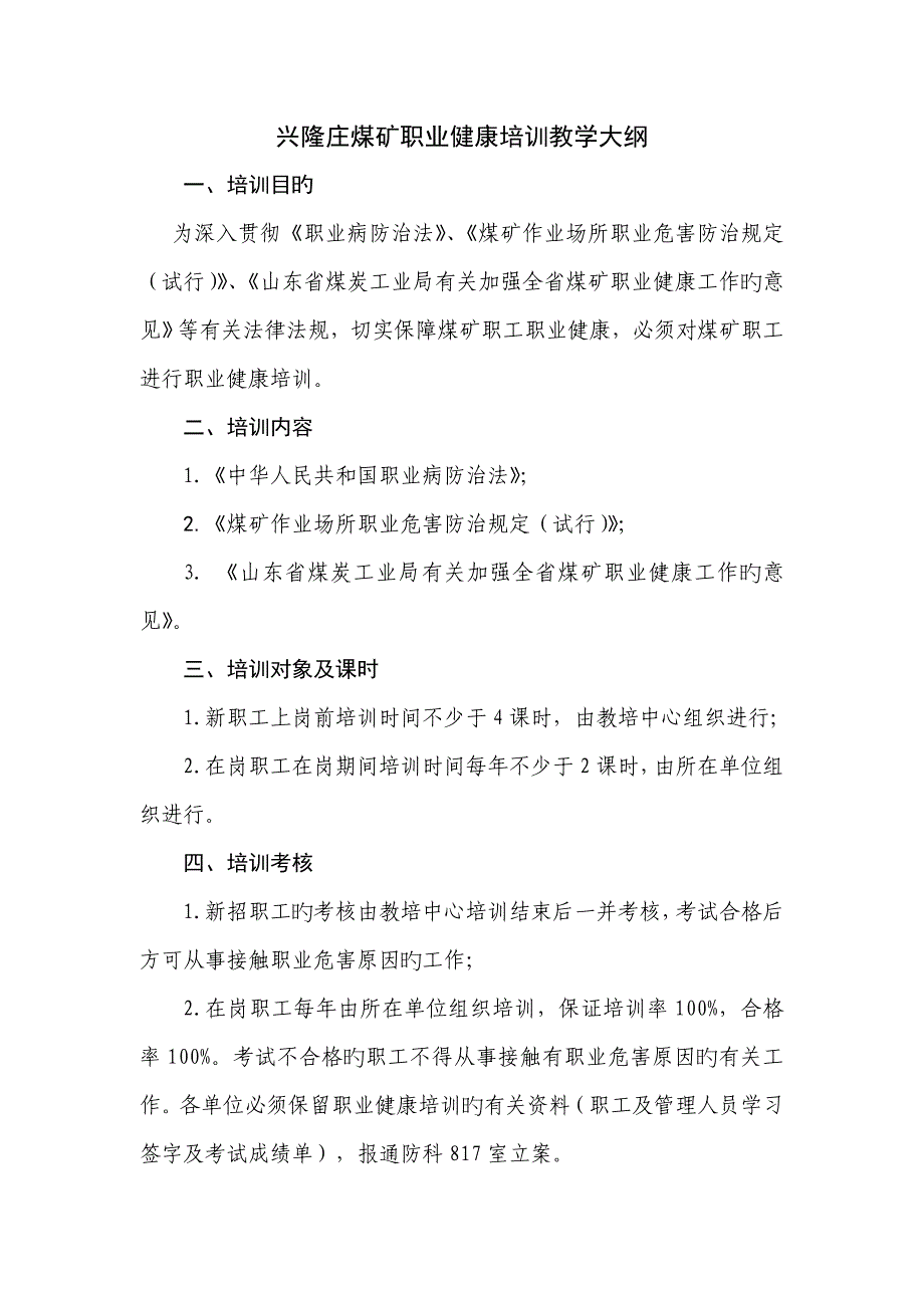 煤矿综掘工区职业安全卫生培训试题_第1页