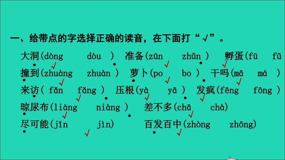 2021秋三年级语文上册期末整理与复习第4单元知识梳理及典例专训课件新人教版2_第2页