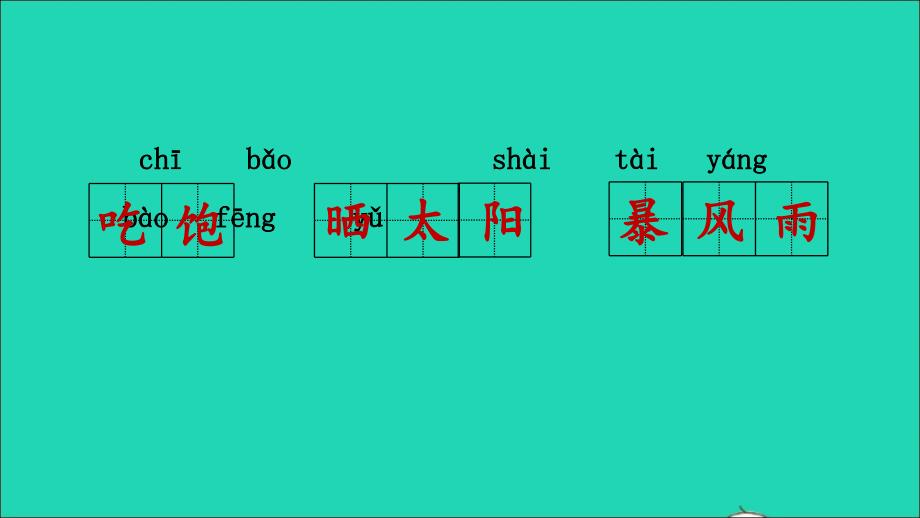 2021秋三年级语文上册期末整理与复习第4单元知识梳理及典例专训课件新人教版2_第4页