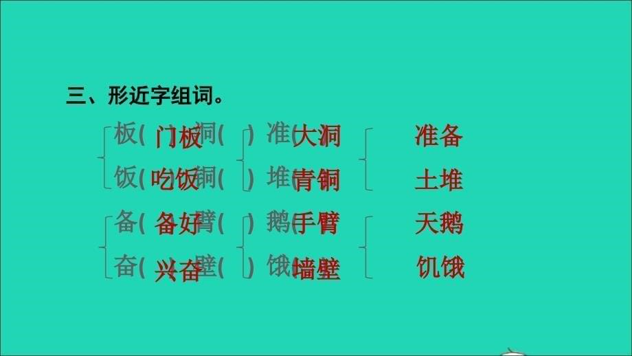 2021秋三年级语文上册期末整理与复习第4单元知识梳理及典例专训课件新人教版2_第5页