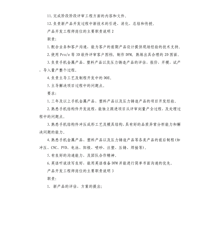 2020年产品开发工程师岗位的主要职责说明_第2页