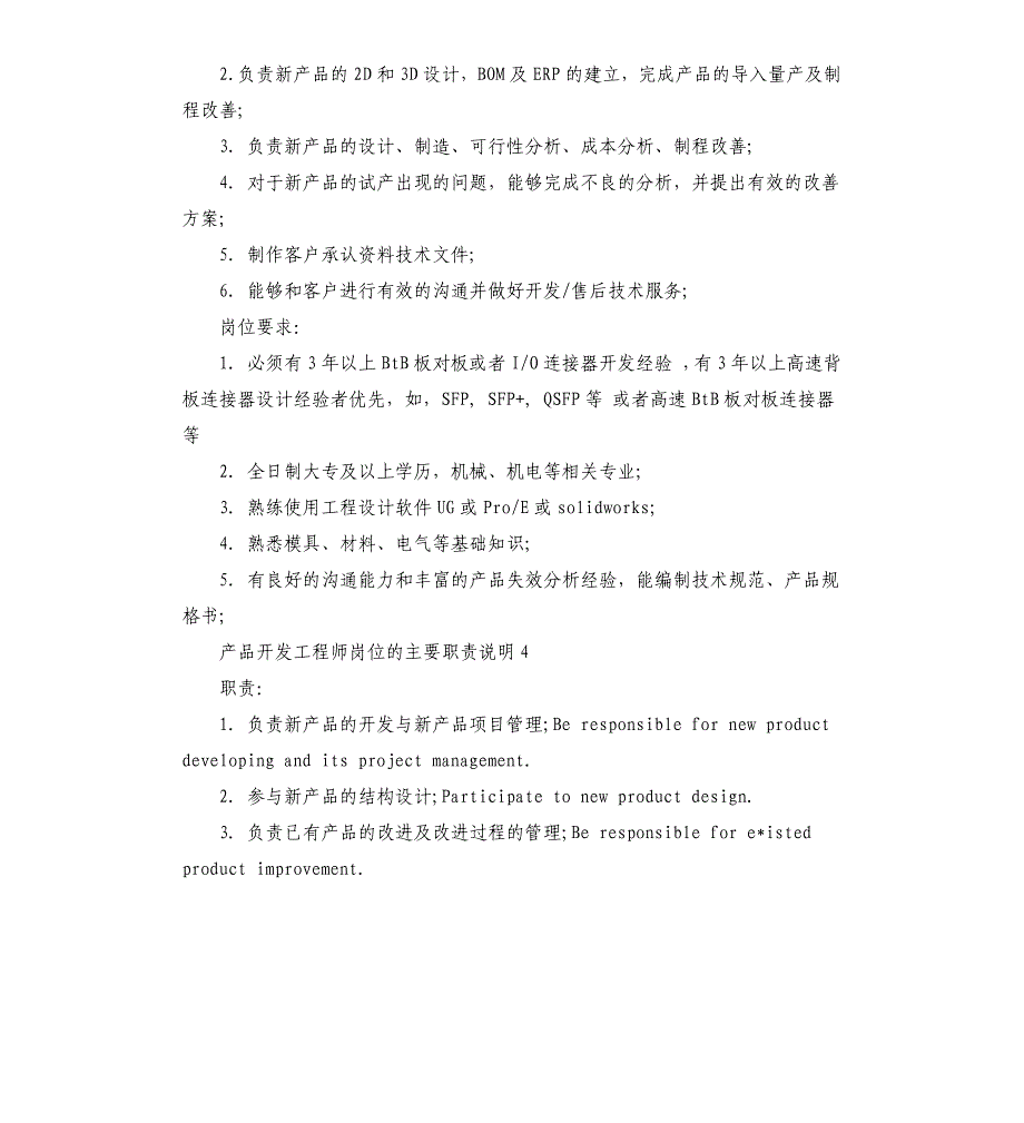 2020年产品开发工程师岗位的主要职责说明_第3页