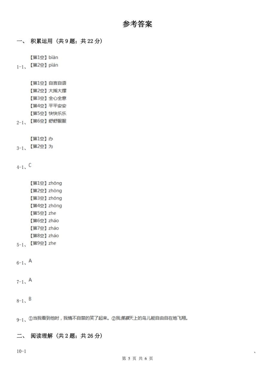 邵阳市小升初语文冲刺试卷（九）_第5页