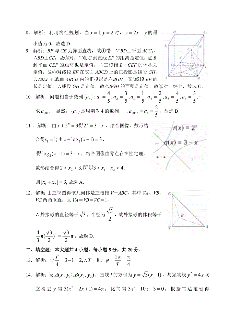 云南省昆明一中上学期高三数学文科第一次月考考试试卷参考答案_第2页