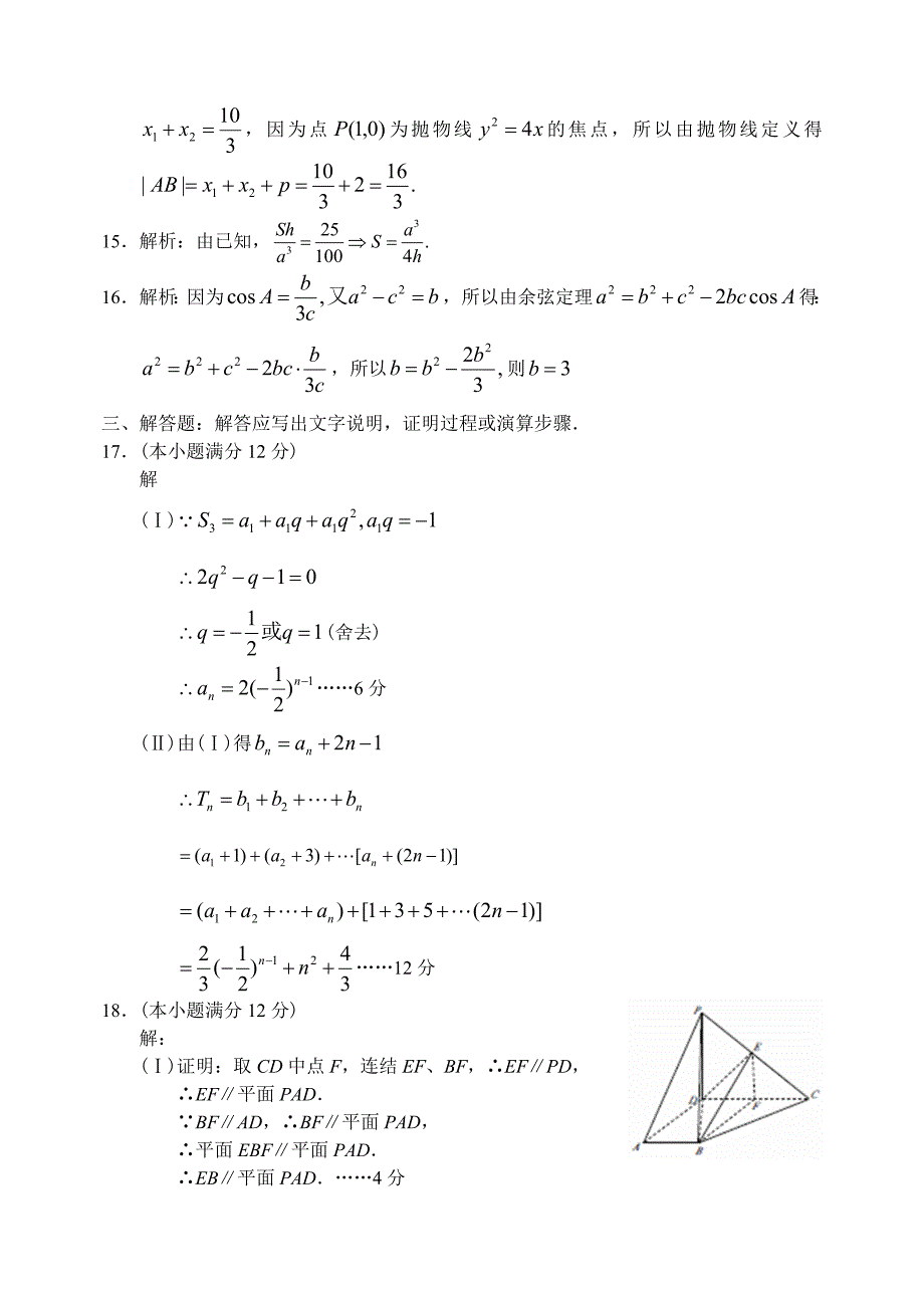 云南省昆明一中上学期高三数学文科第一次月考考试试卷参考答案_第3页