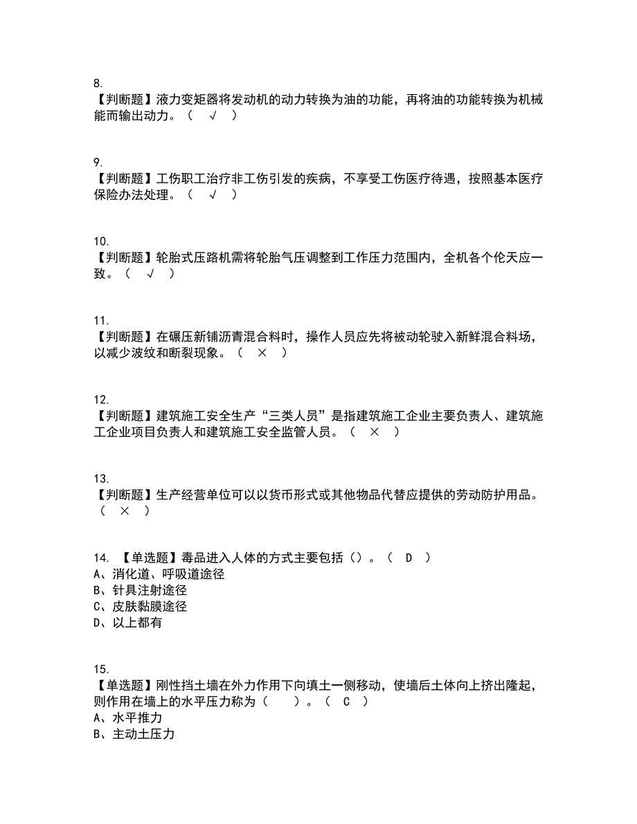 2022年压路机司机(建筑特殊工种)资格证考试内容及题库模拟卷13【附答案】_第2页