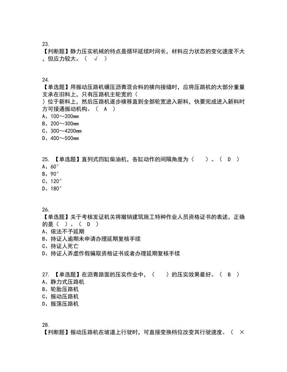 2022年压路机司机(建筑特殊工种)资格证考试内容及题库模拟卷13【附答案】_第4页