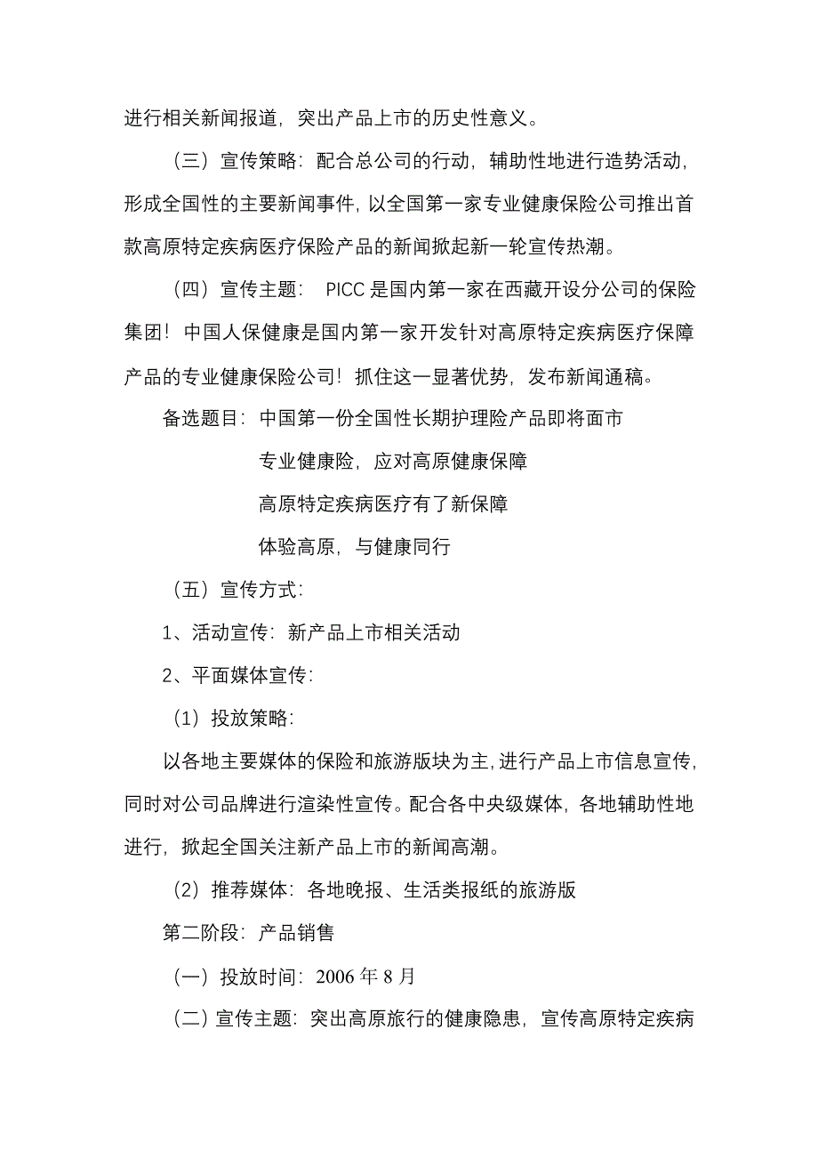 守护专家高原特定疾病医疗保险宣传推广指引.doc_第2页