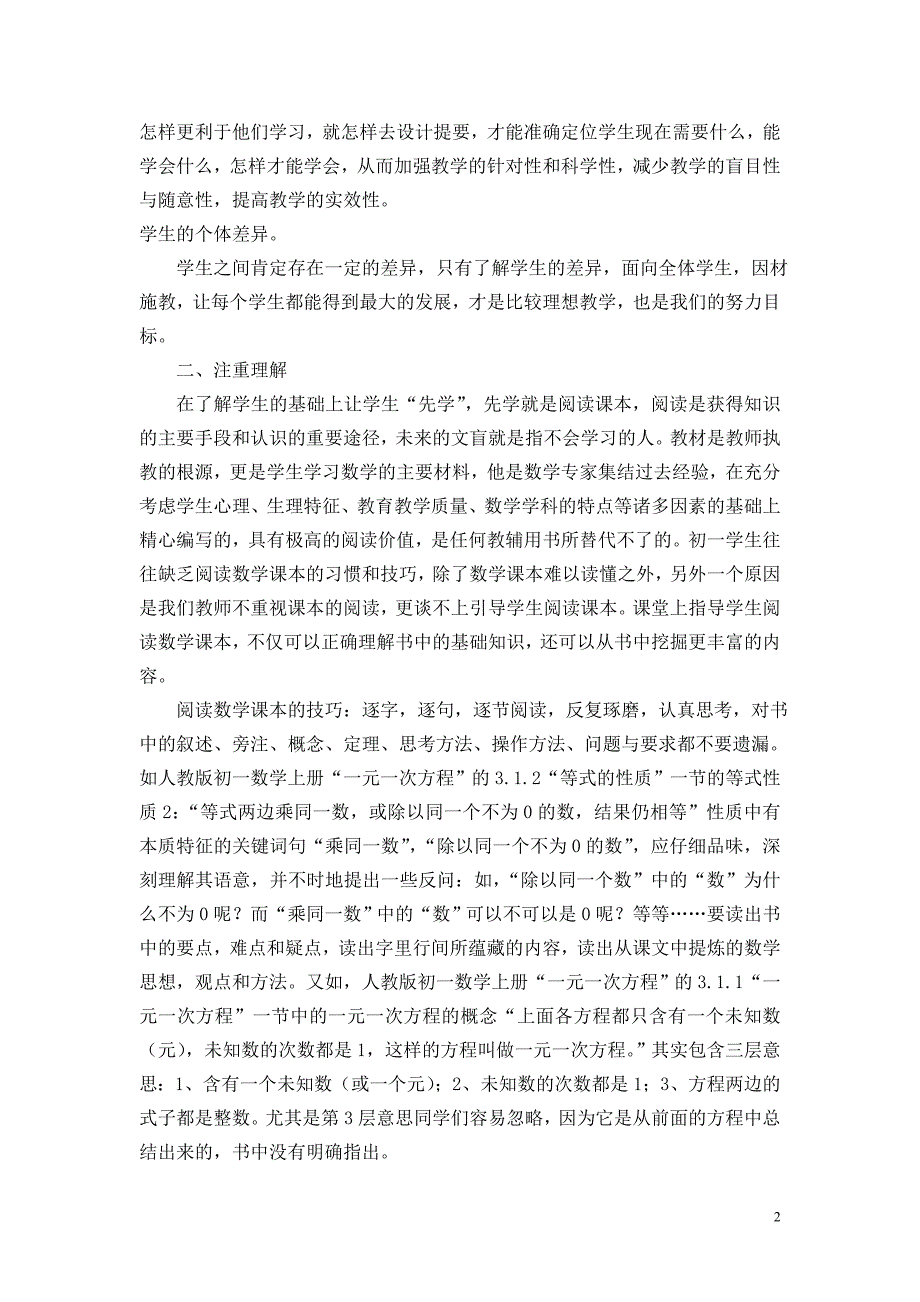 重视数学教学中的“先学后教”教学法.doc_第2页