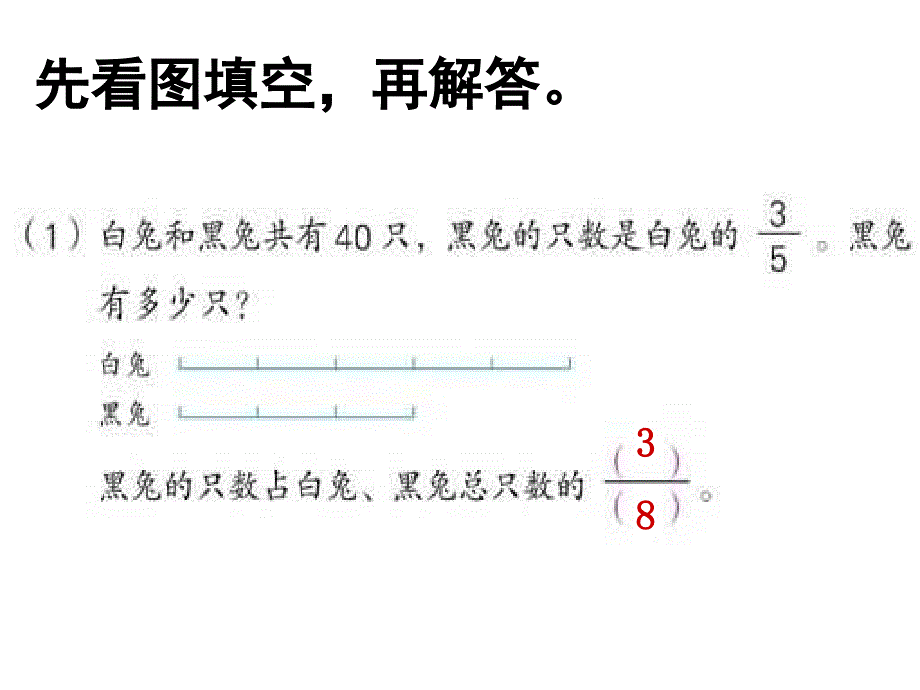 解决问题的策略（一）_第4页