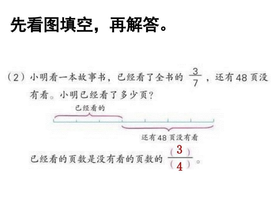 解决问题的策略（一）_第5页