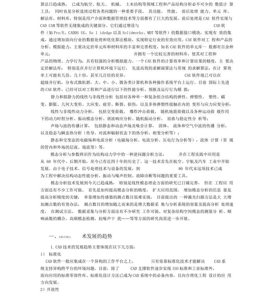 机械CADCAE专业技术教材机械CADCAE_第5页