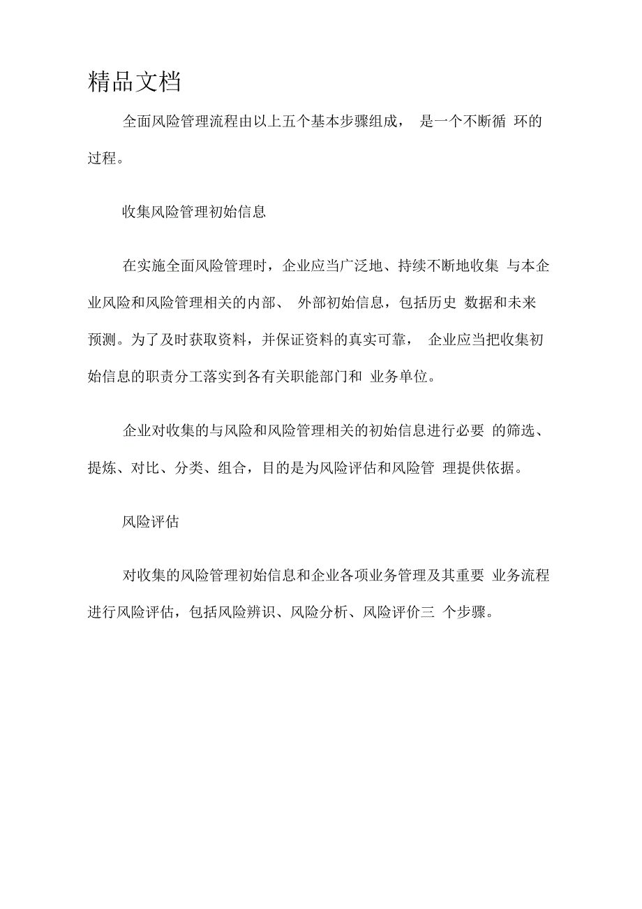 最新全面风险管理基本流程和方法资料_第4页