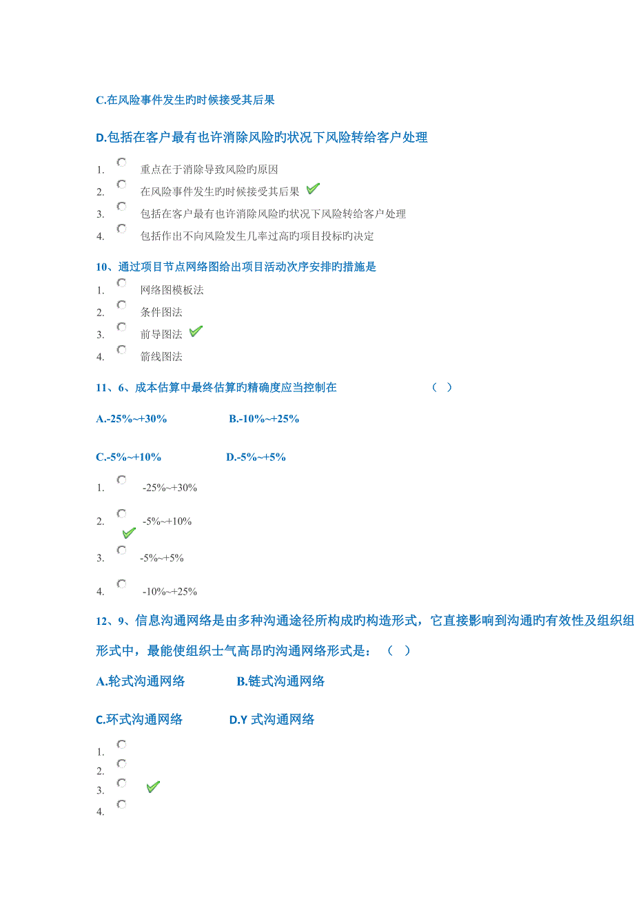 春西南大学项目投资与分析作业答案_第3页