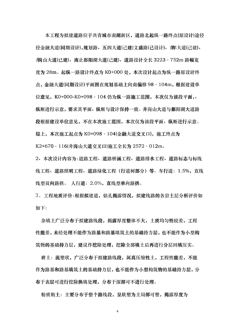 共青南湖新城永盛路安全实施细则_第4页