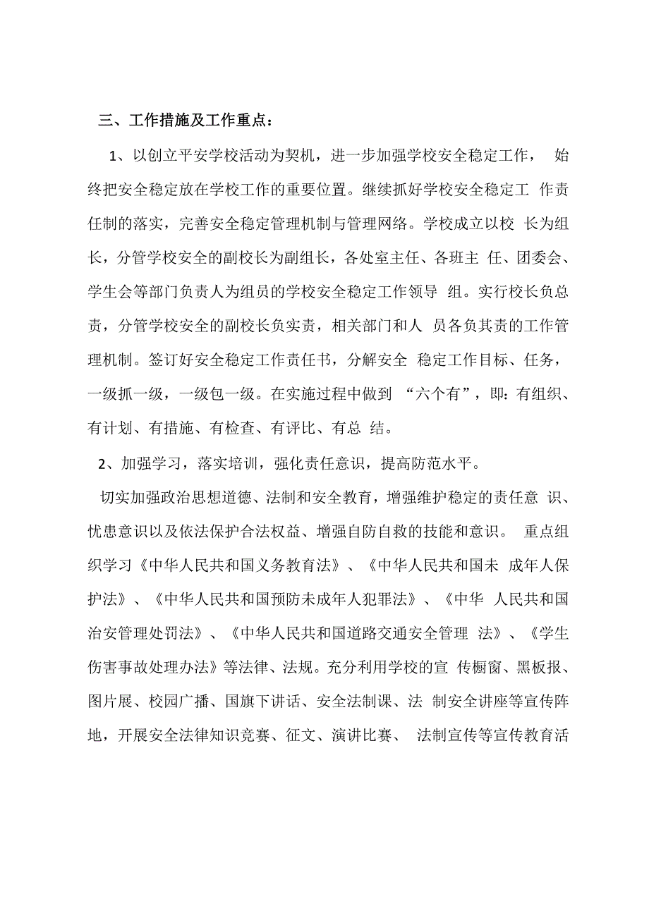 元旦春节安全维稳方案_第3页