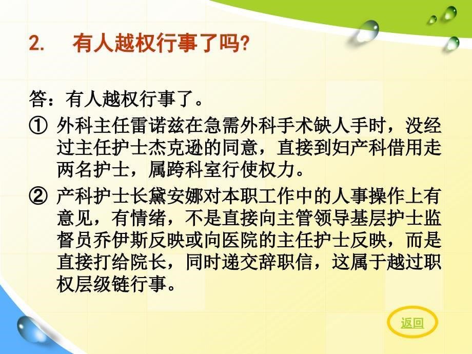 管理学原理与实务巴恩斯医院案例分析_第5页