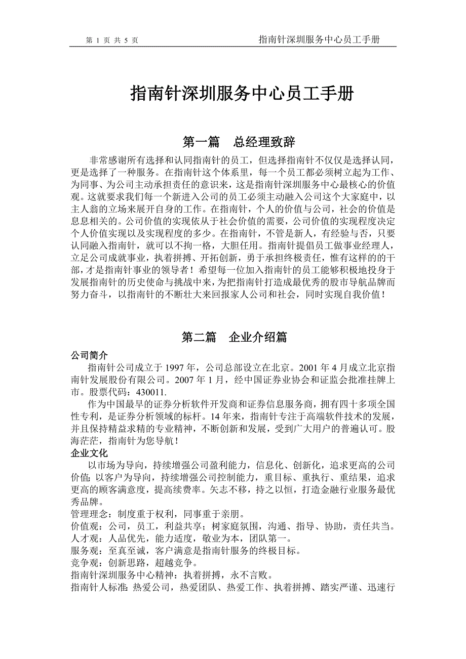 深圳指南针员工手册2_第1页
