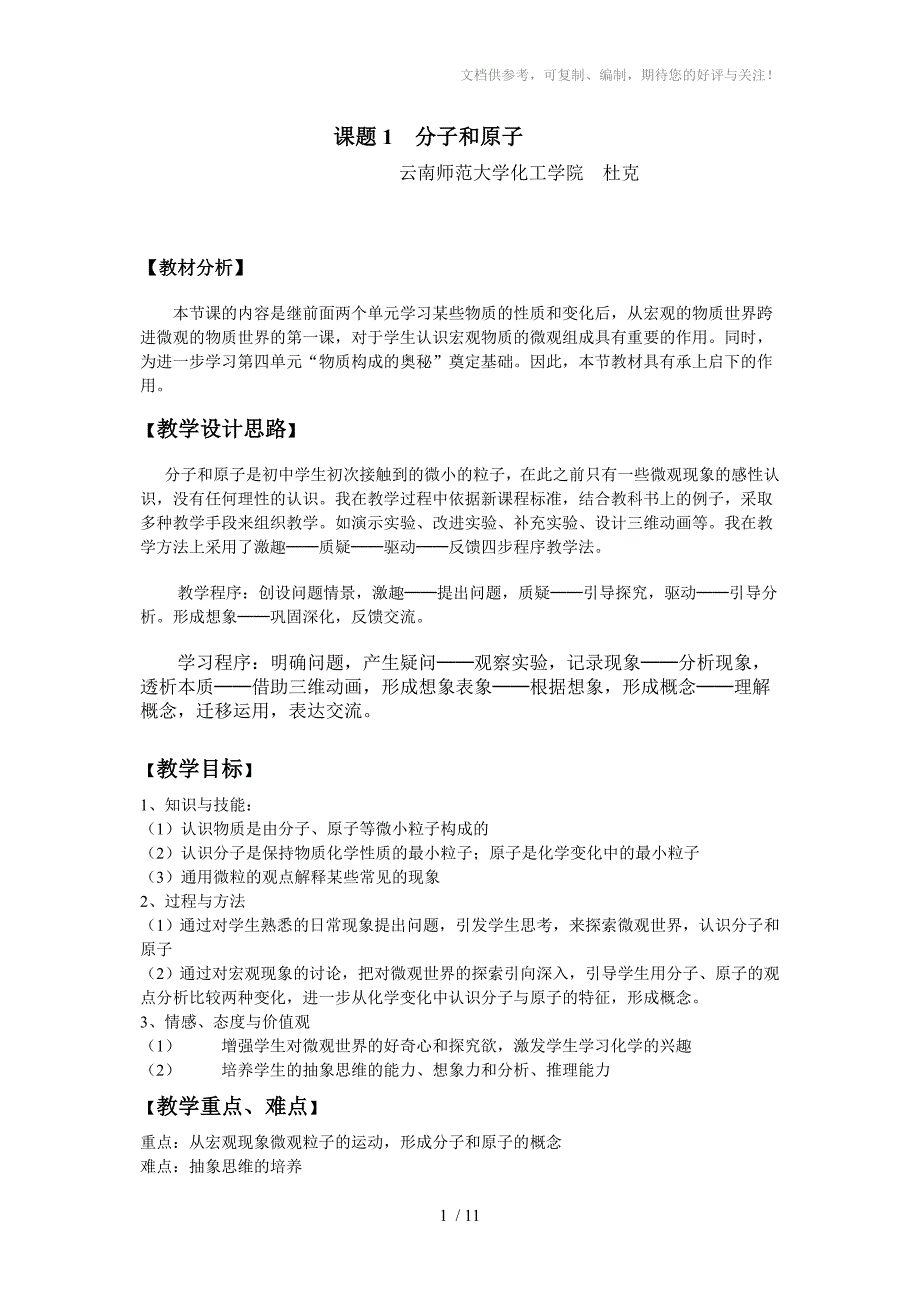 九年级化学上册第三单元课题1分子和原子_第1页