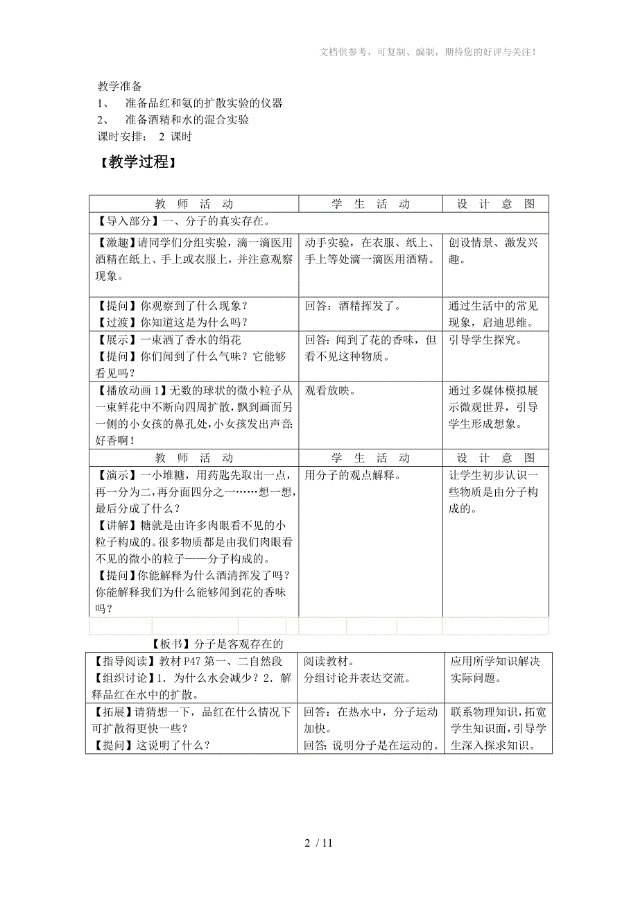 九年级化学上册第三单元课题1分子和原子_第2页