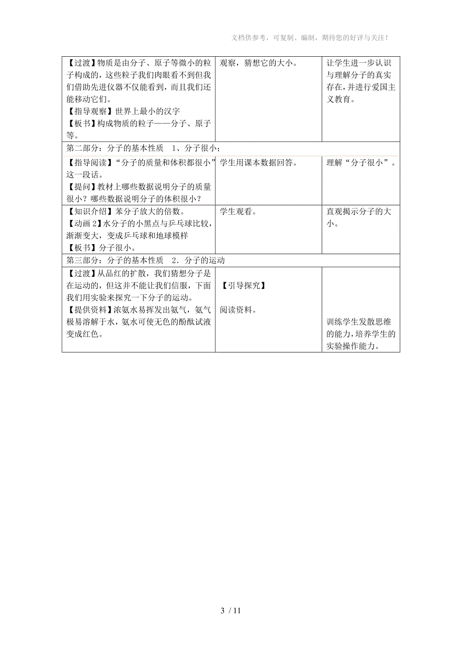 九年级化学上册第三单元课题1分子和原子_第3页