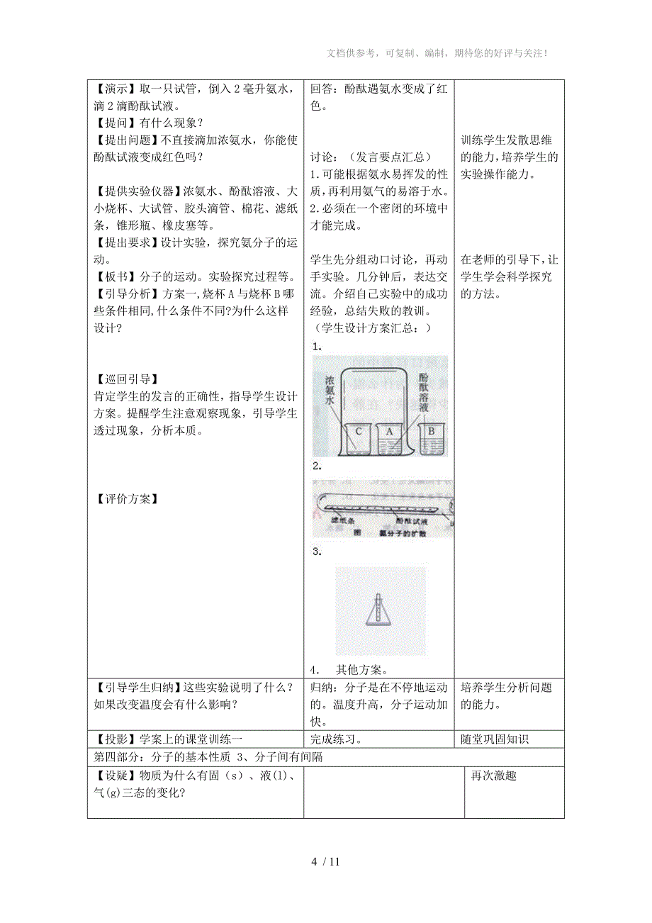 九年级化学上册第三单元课题1分子和原子_第4页