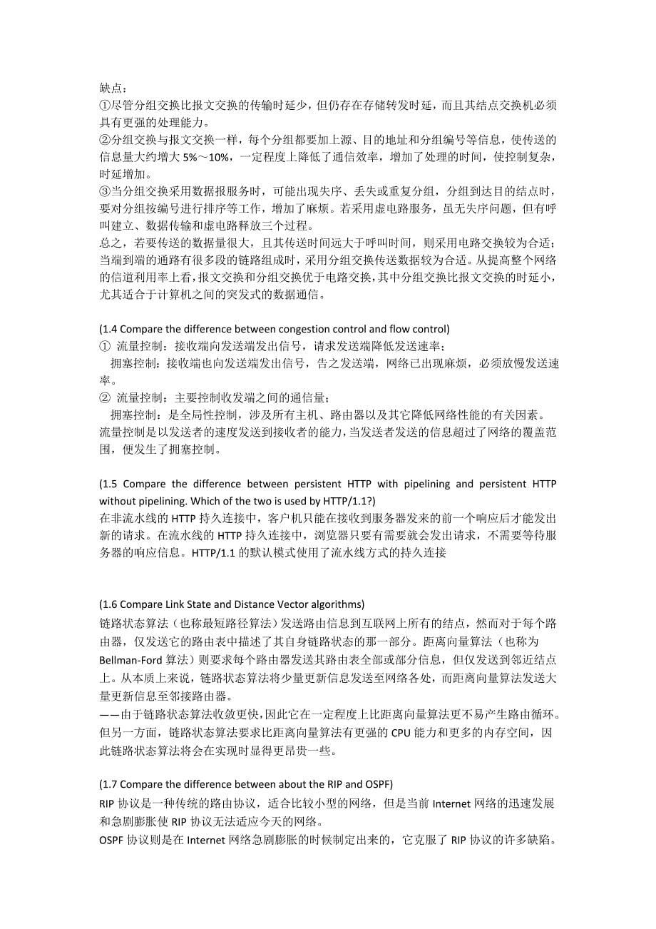 四川大学计算机网络期末复习重点(朱敏).doc_第5页