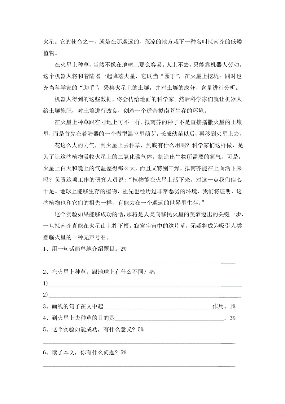 2011学年第二学期四年级语文第二单元练习卷_第3页