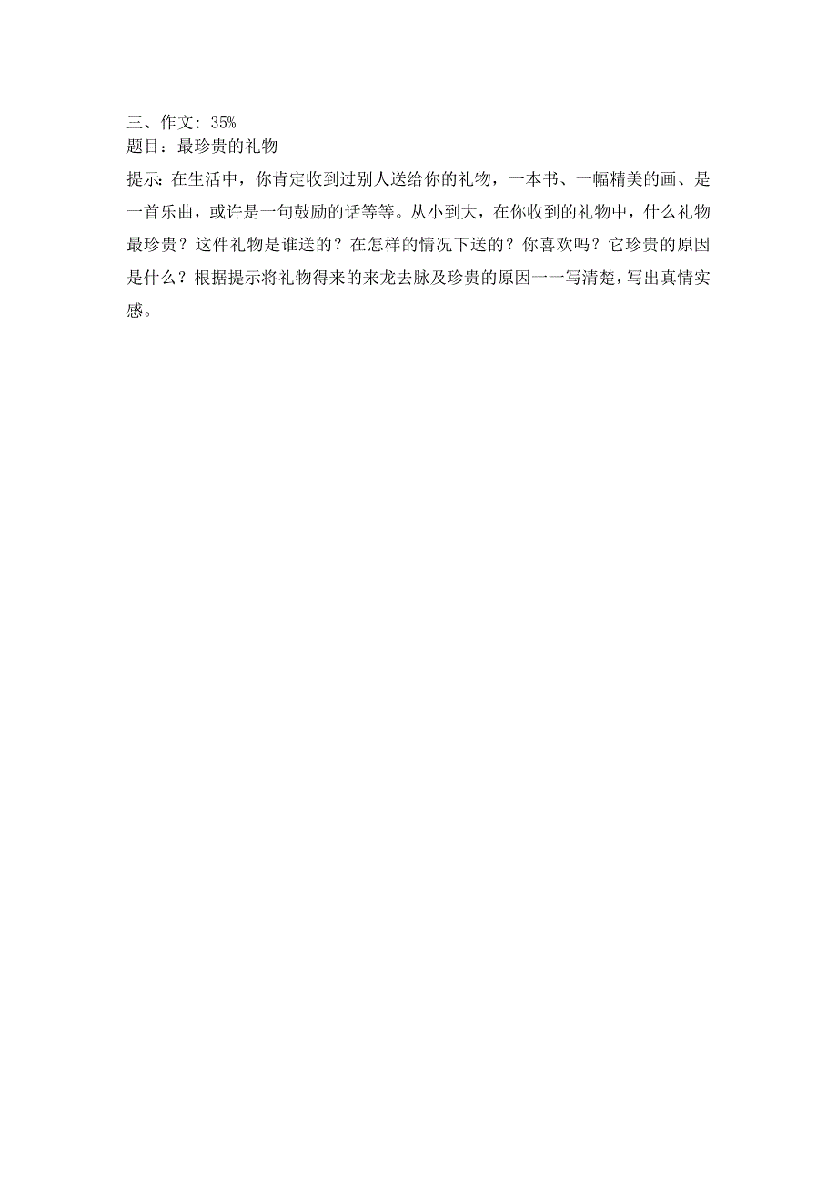 2011学年第二学期四年级语文第二单元练习卷_第4页