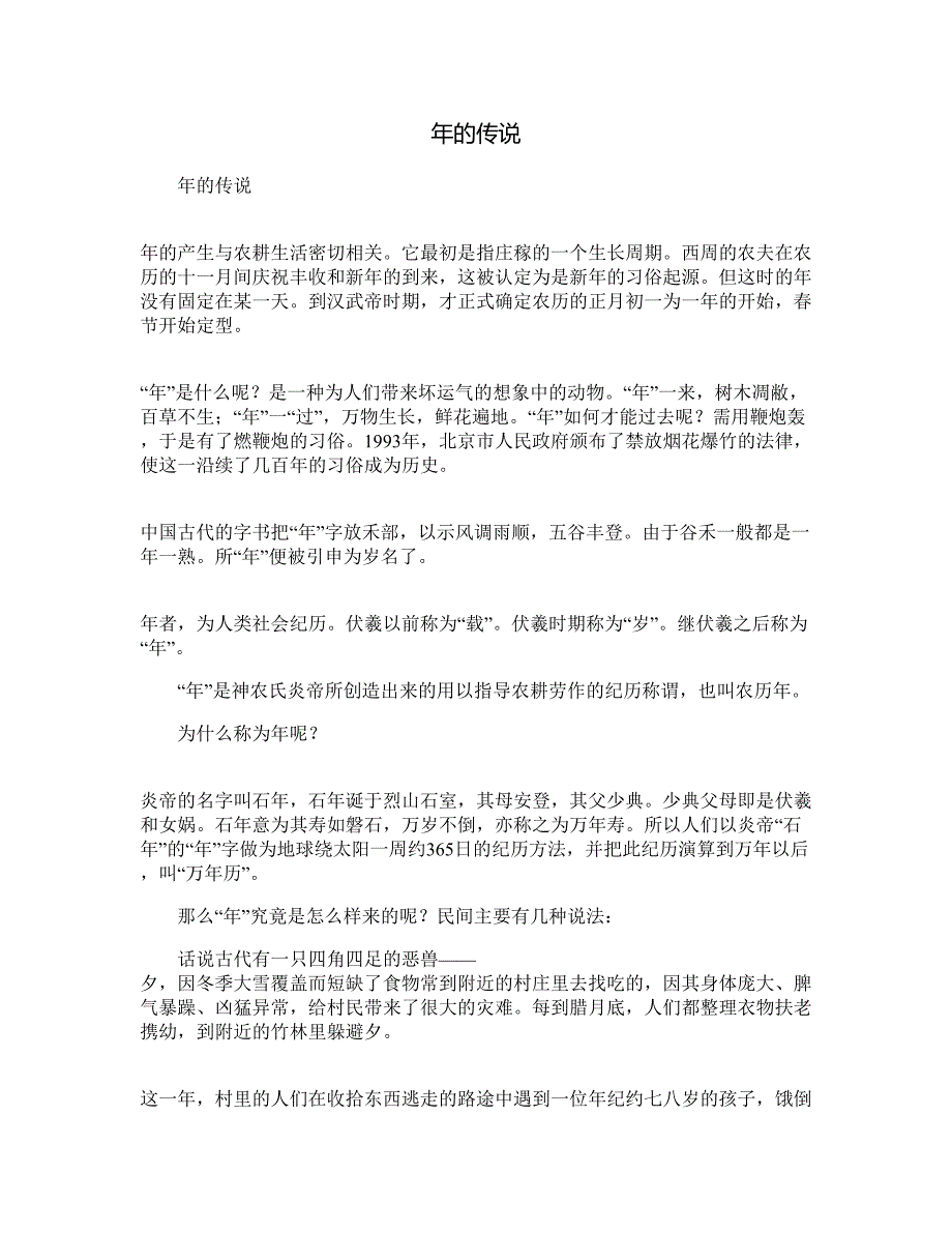年的传说_第1页