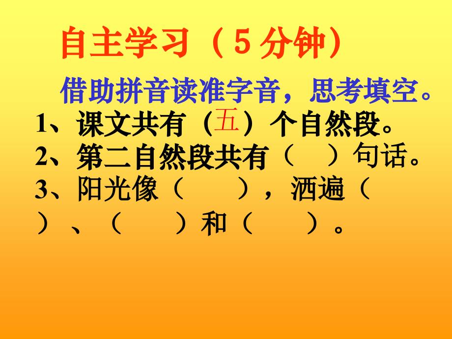 《阳光》课件——库都尔小学洪伟分享_第3页