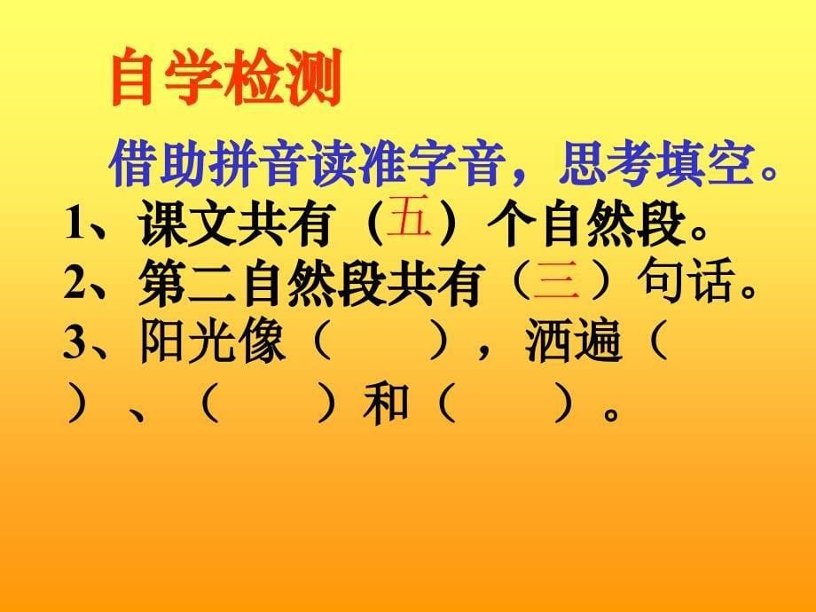 《阳光》课件——库都尔小学洪伟分享_第5页