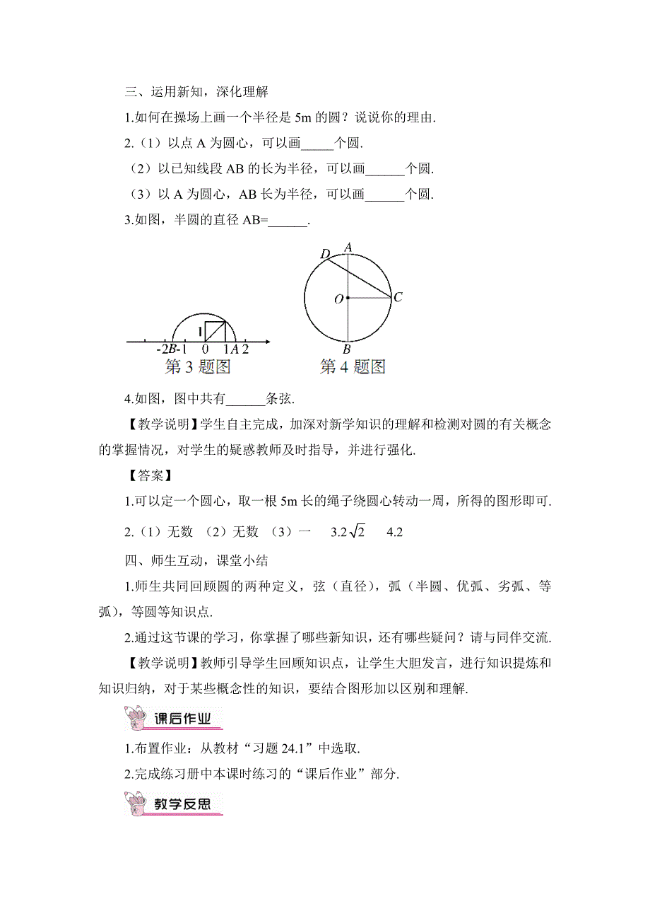 2411圆（教案）.doc_第4页