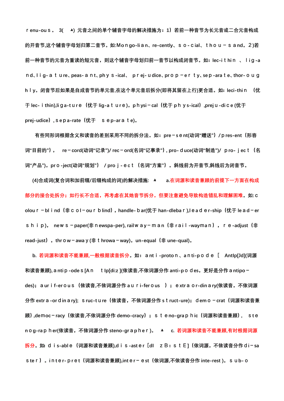 英语中的断词移行_第4页