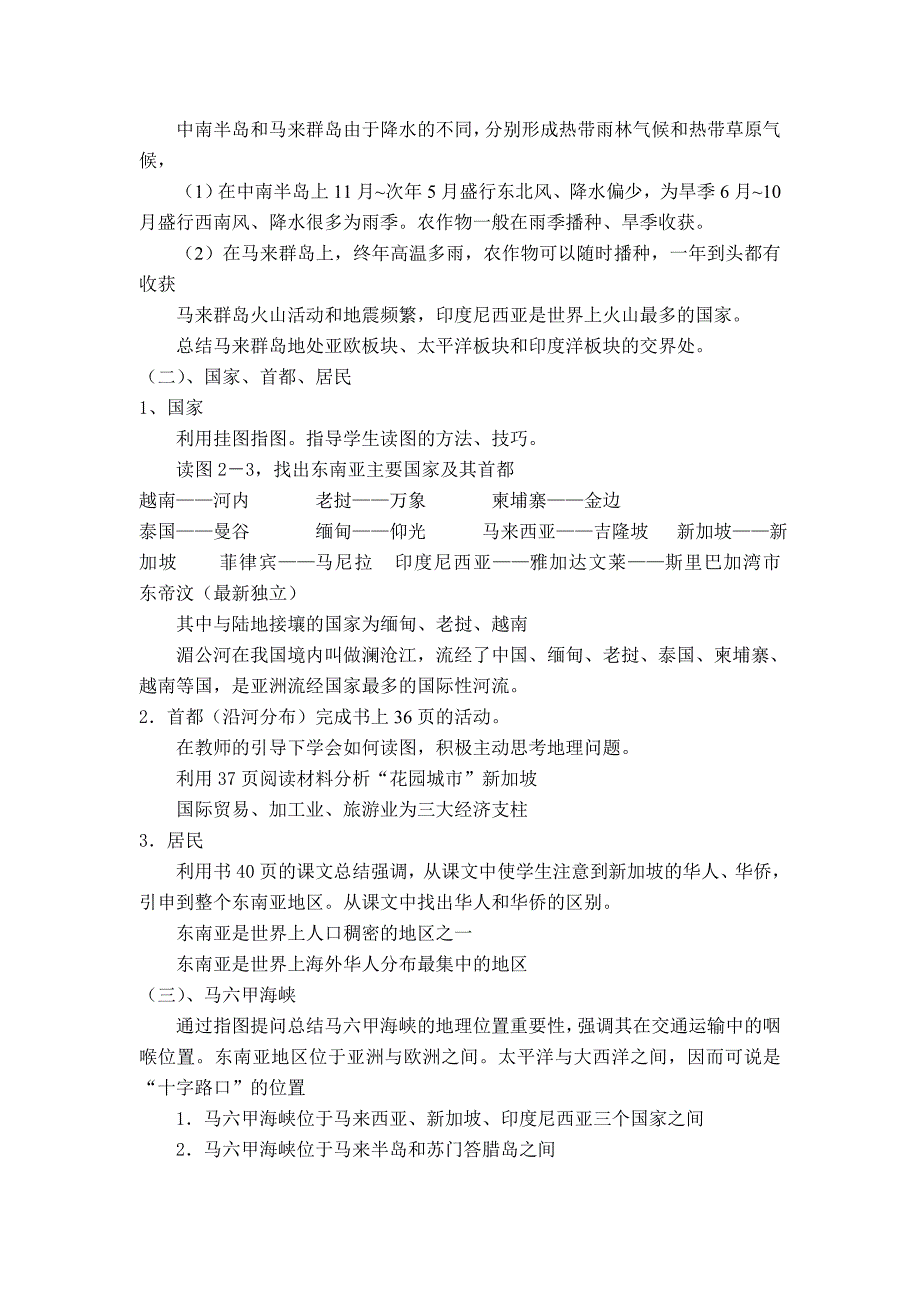 七年级下册地理 第一节东南亚_第3页