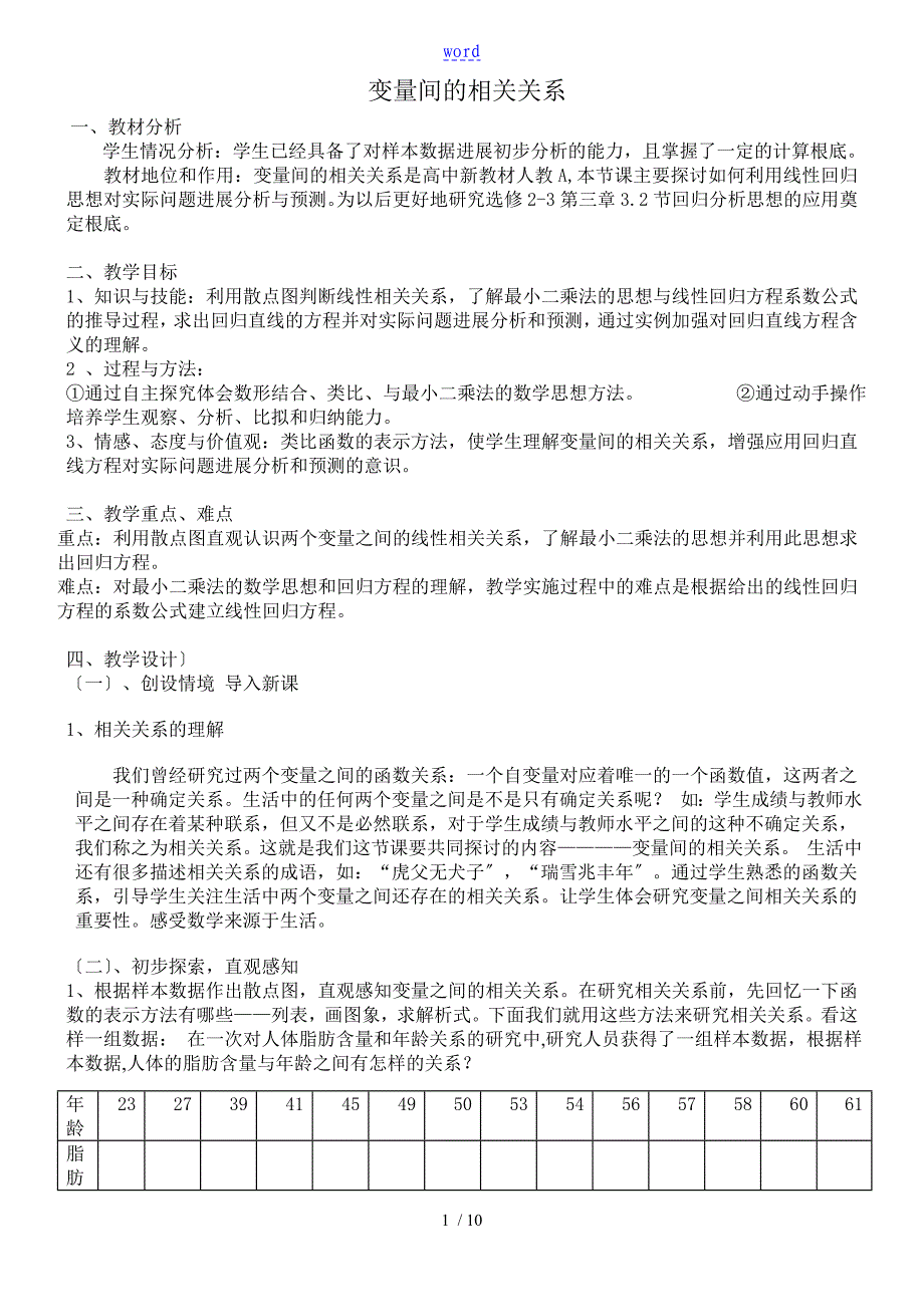 变量间地相关关系教案设计_第1页