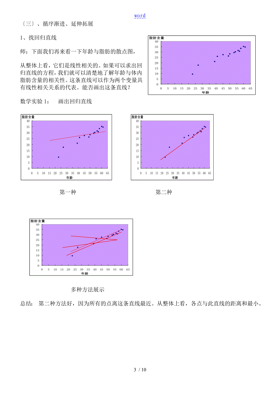 变量间地相关关系教案设计_第3页