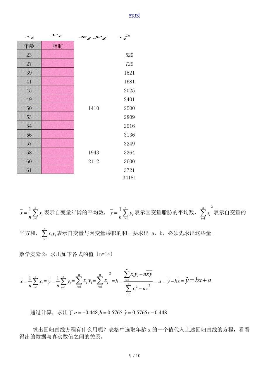 变量间地相关关系教案设计_第5页