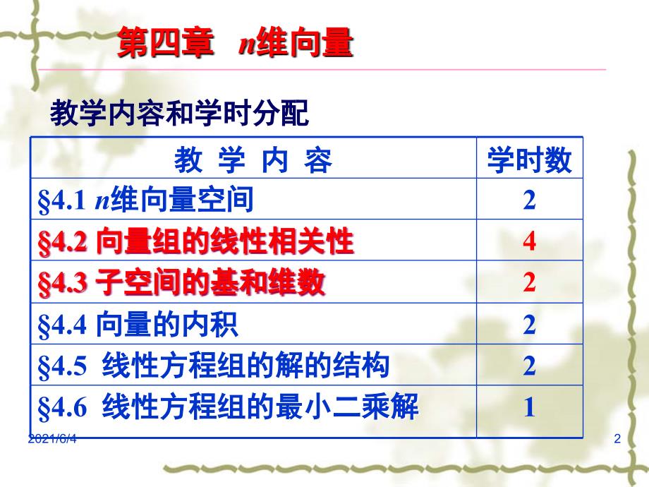 lec20-线性方程组的最小二乘解_第2页