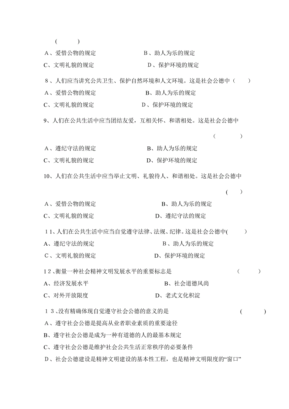 一百条单选题_第2页