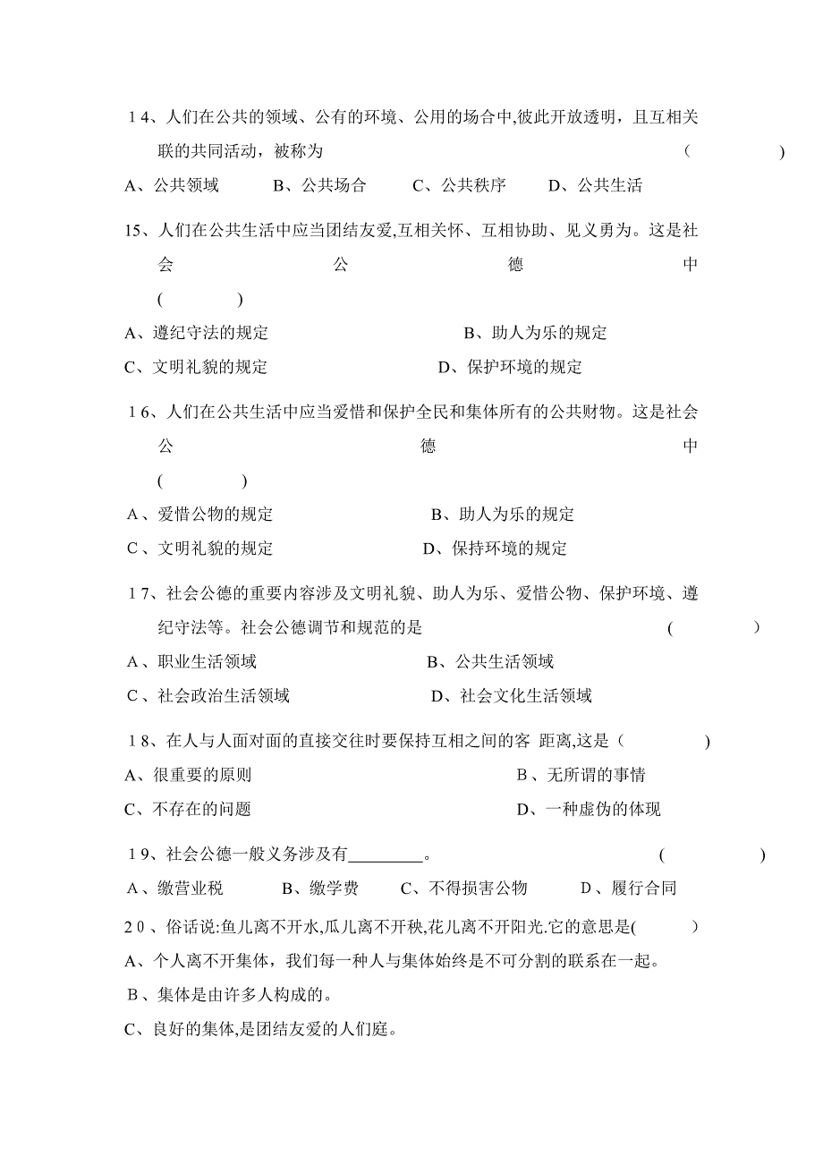 一百条单选题_第3页