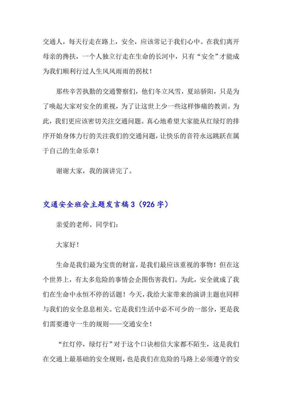 交通安全班会主题发言稿_第4页