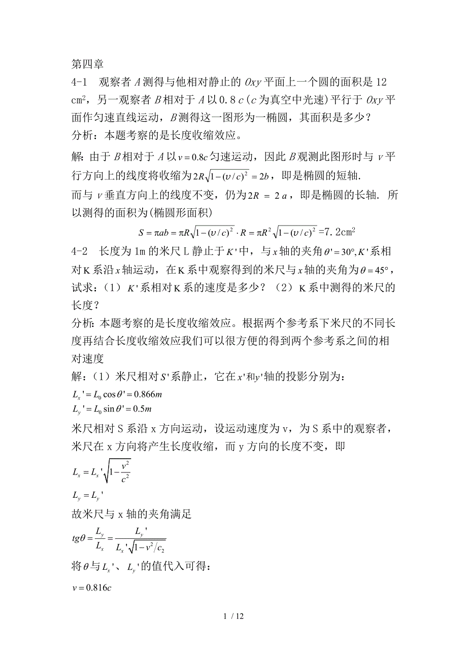 新编物理基础学上册第4章课后习题(每题都有)详细答案_第1页