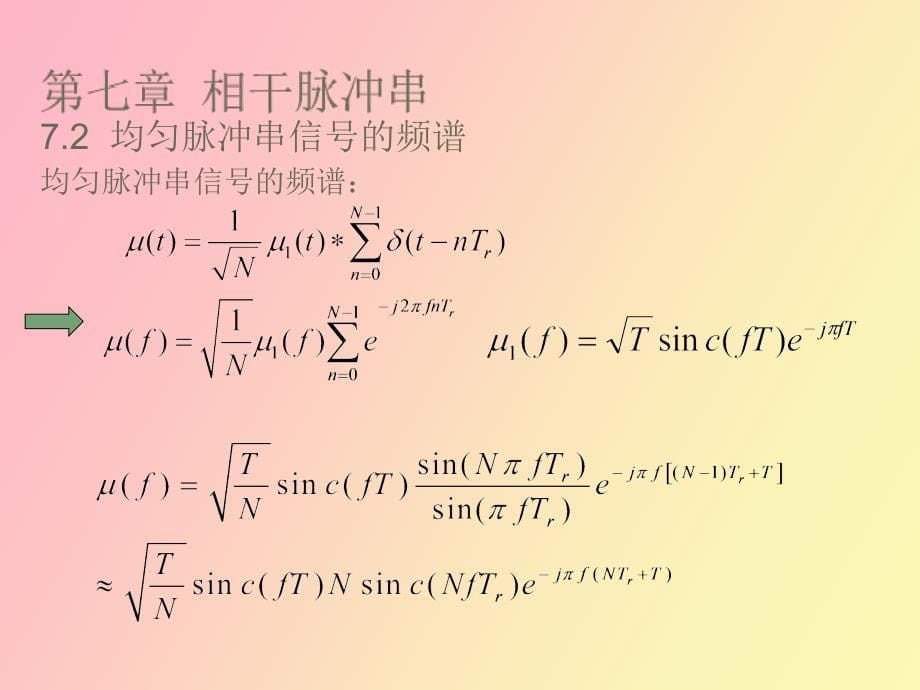 雷达信号分析与处理第七章_第5页