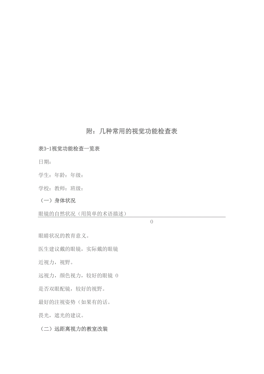 视觉功能评估量表_第1页
