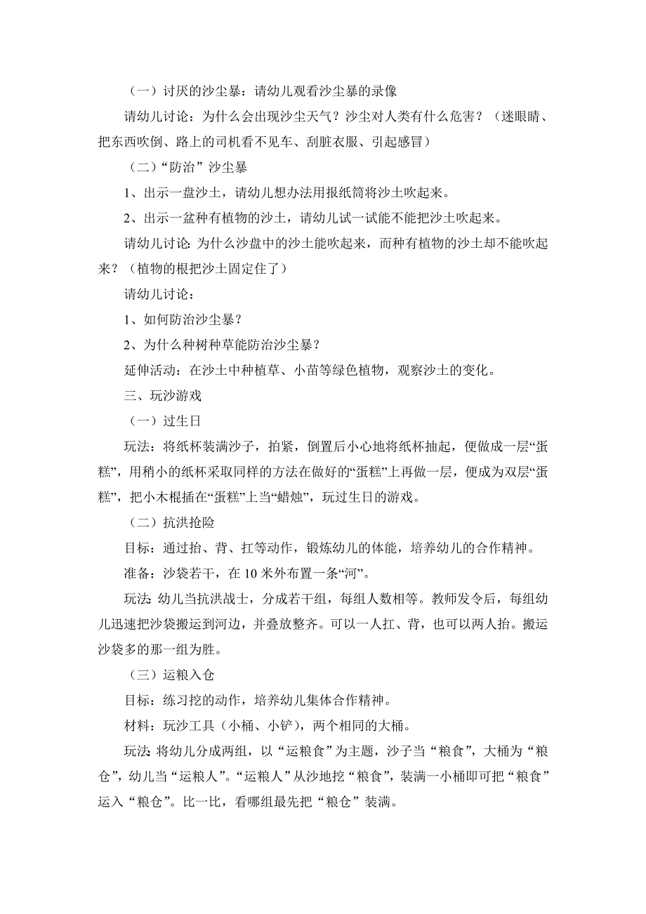 科学《好玩的沙》_第3页