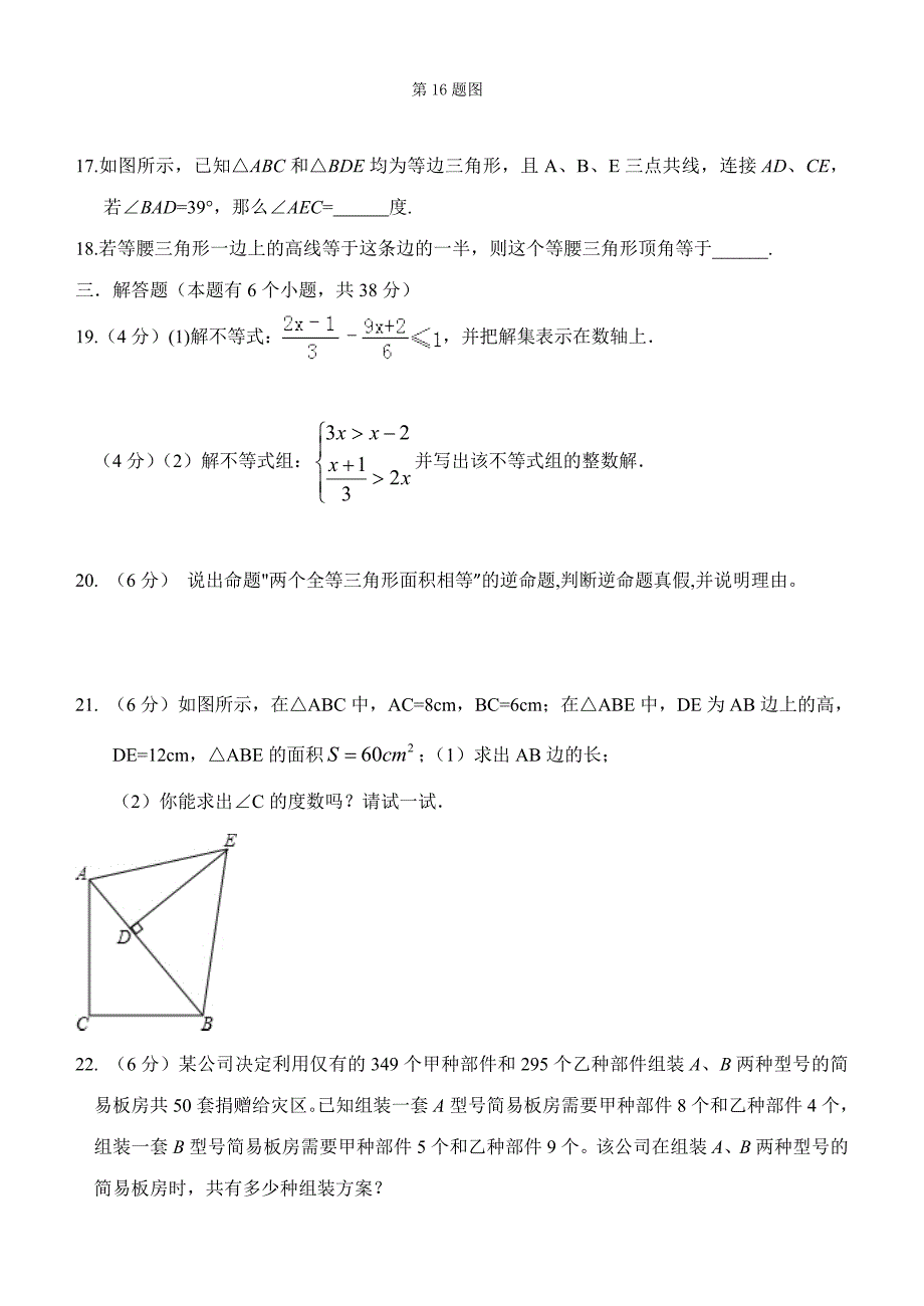 浙教版八年级上期中考试数学试卷含答案_第3页