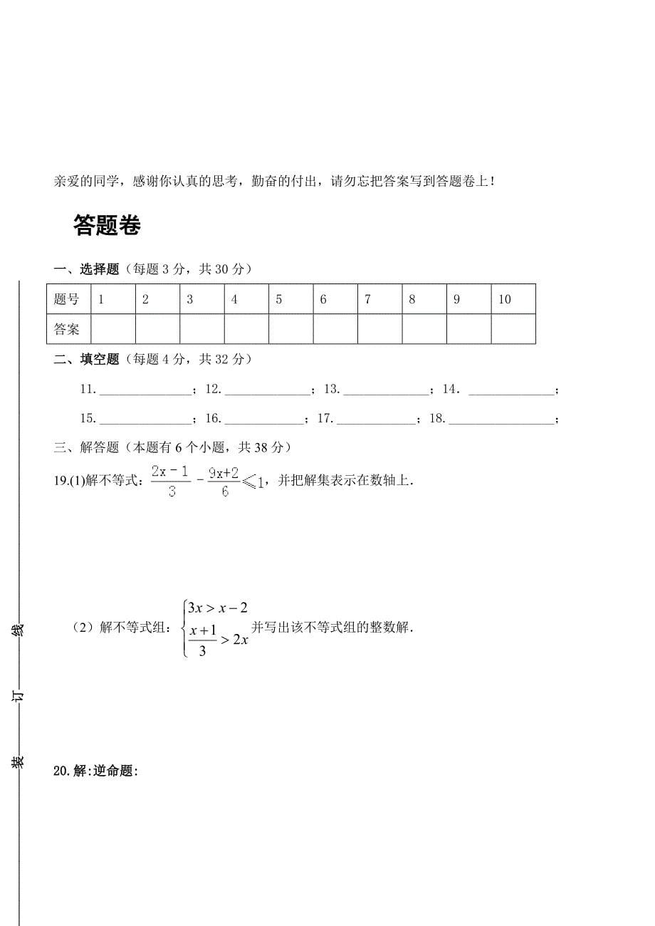 浙教版八年级上期中考试数学试卷含答案_第5页