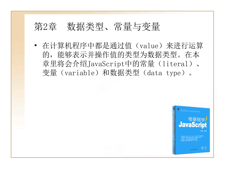 数据类型、常量与变量.ppt_第1页