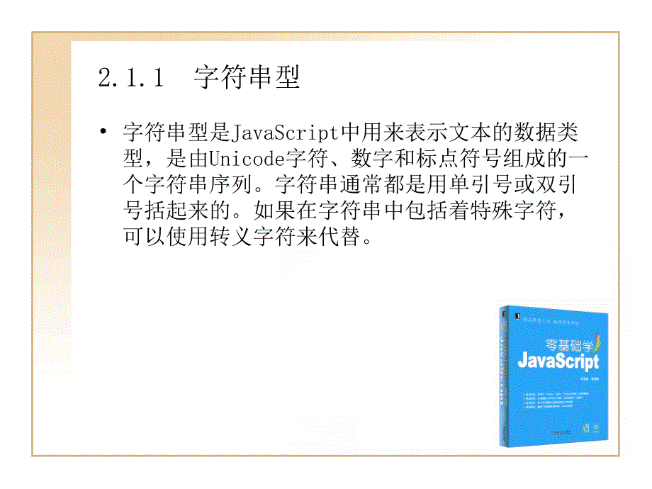 数据类型、常量与变量.ppt_第3页